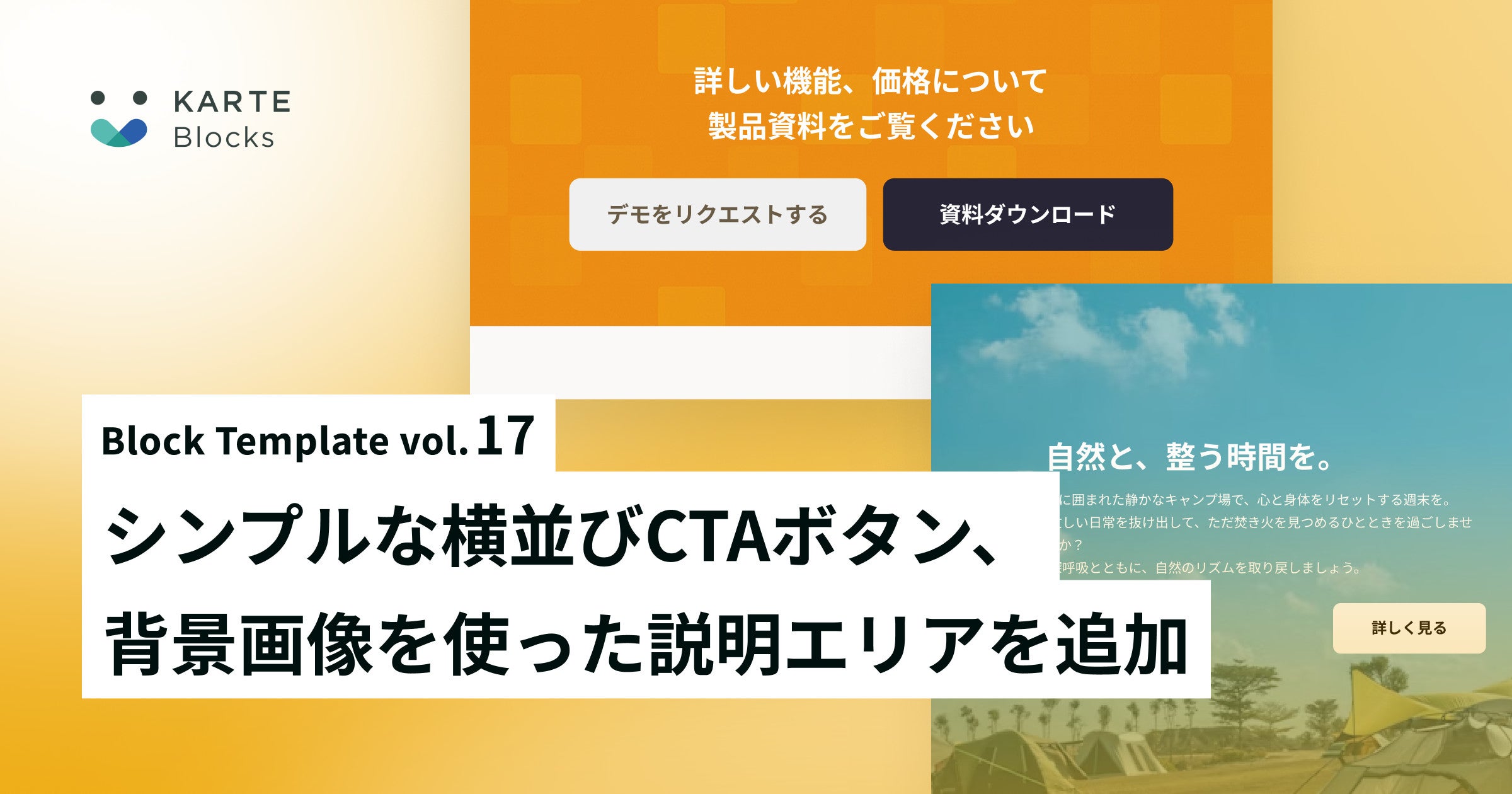 [ブロックストア] 第17弾リリース。横並びCTA、メディアバナー（画像）を追加